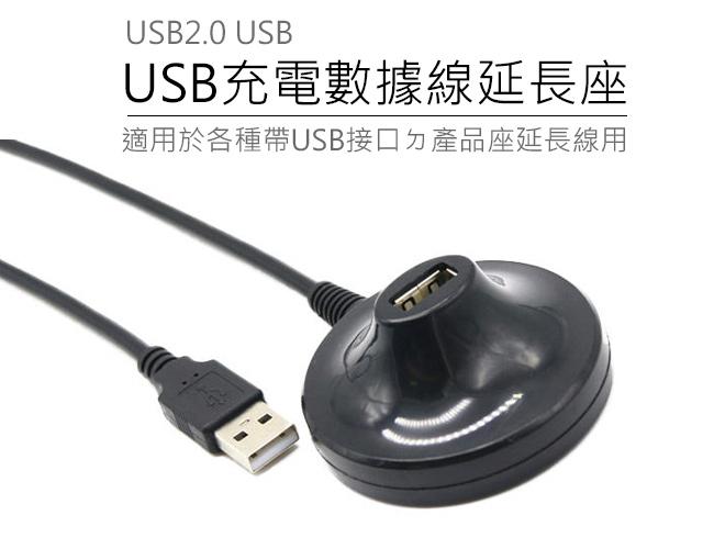 USB延長座 USB2.0 USB充電座 USB充電數據線 充電線 無線網卡 USB讀取 充電 