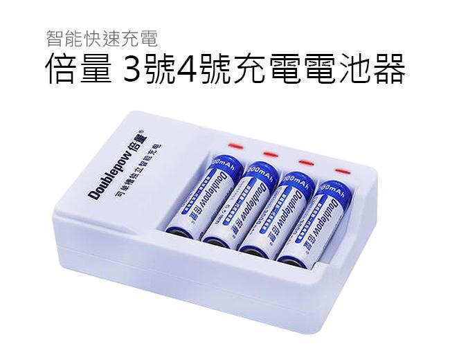 倍量 5號充電電池器 電池充電 智能快速電池充電器 3號電池 4號電池通用 AA / AAA充電器