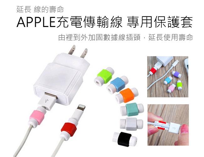 Apple 蘋果 iPhone IPad 原廠充電線 原廠傳輸線 線頭 保護套 