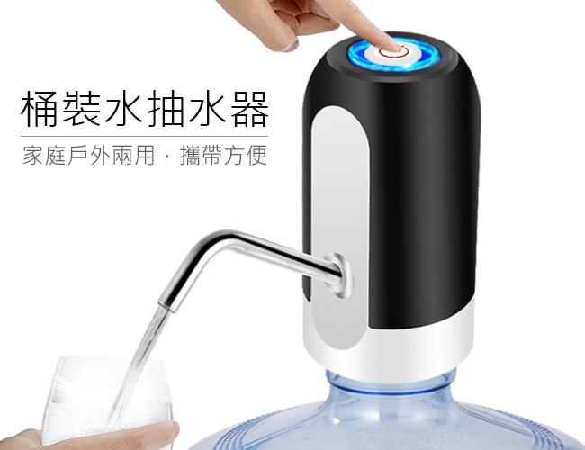 自動智能抽水器 桶裝水抽水器 飲水機 一鍵自動出水 觸控按鍵 USB充電 家用飲用水電動出水器