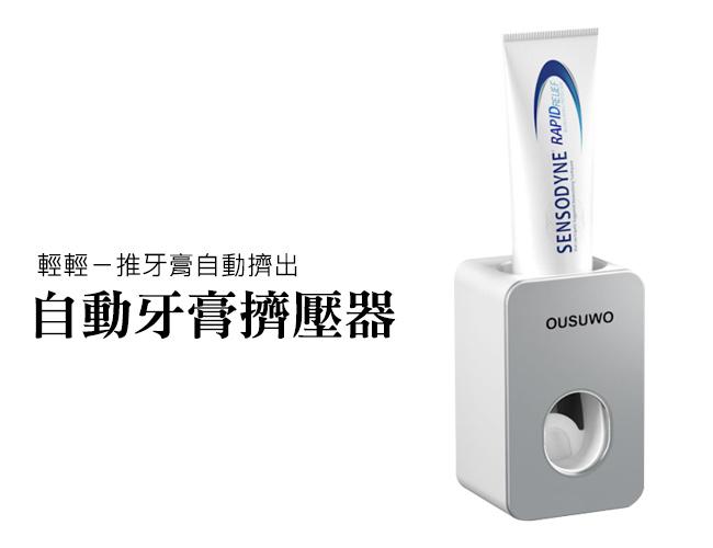 擠牙膏 牙膏 自動擠牙膏 擠牙膏器 牙刷 浴室置物架 浴室 牙膏擠壓器