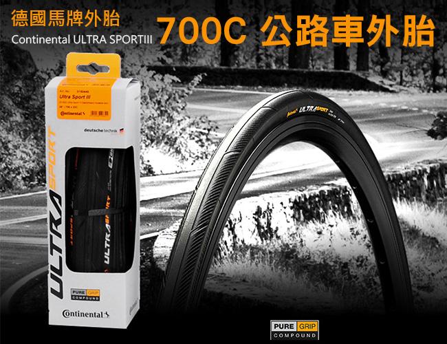 馬牌 Continental ULTRA SPORT III 700×23C 25C 可折公路車外胎