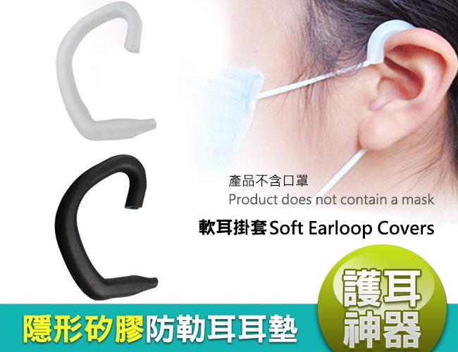 護耳神器 隱形矽膠防勒 口罩繩耳墊 耳掛防脫落 口罩護耳器 口罩神器 護耳神器 止勒耳壓迫