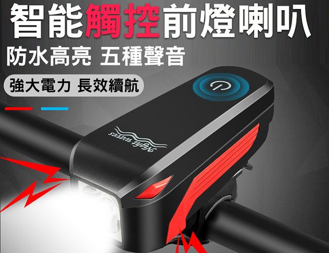 強光 CREE T6 充電強光喇叭燈 USB前燈 自行車前燈  腳踏車前燈 電子喇叭 單車前燈