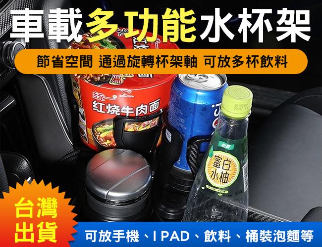 新款多功能車載 水杯架 碳纖紋杯架 汽車飲料架 魔術變形車用杯架 一分二雙層收納 汽車飲料架 可旋轉