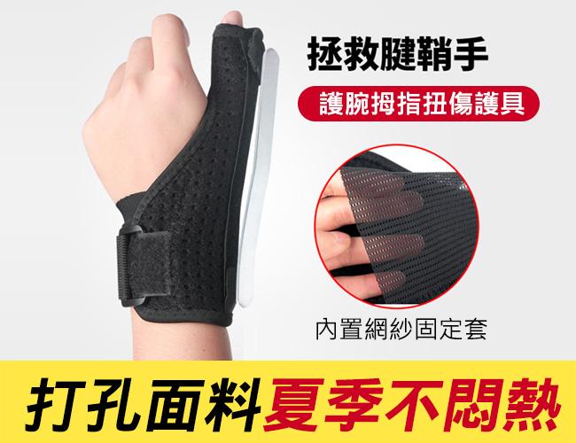 HW015 護大拇指護腕 (單支) 腕關節 鋼條支撐 拇指護套 扭傷防護 手腕拇指固定 雙向加壓