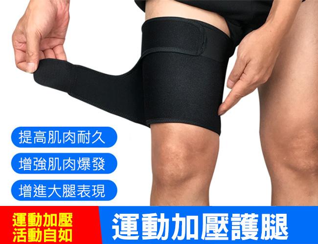 HDT-002 (單隻裝) 可調節 彈力繃帶運動護膝 綁帶護大腿 加壓健身護具 壓力護膝 肌肉拉傷