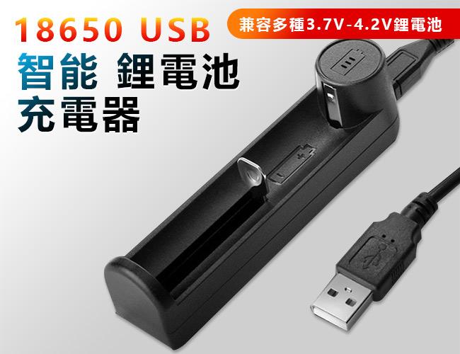 18650 USB 智能 鋰電池充電器 單槽 多功能電池充電器 風扇電池充電器 電池充電器 
