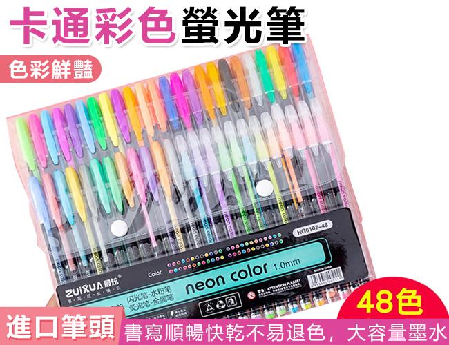 48色 文具 螢光筆 水粉筆 塗鴉筆 彩色筆 卡通塗鴉筆彩色筆 亮晶晶閃光筆