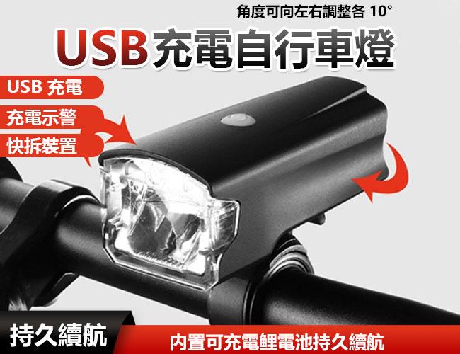 INBIKE (240) 車燈  USB充電  自行車燈  單車頭燈 單車前燈 單車燈