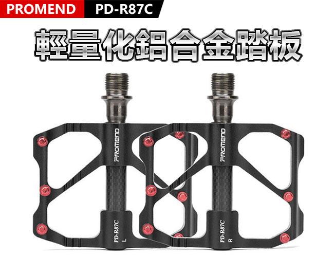 PROMEND 輕量化 PD-R87C  三培林踏板 鋁合金踏板 自行車腳踏 自行車踏板 登山車腳踏