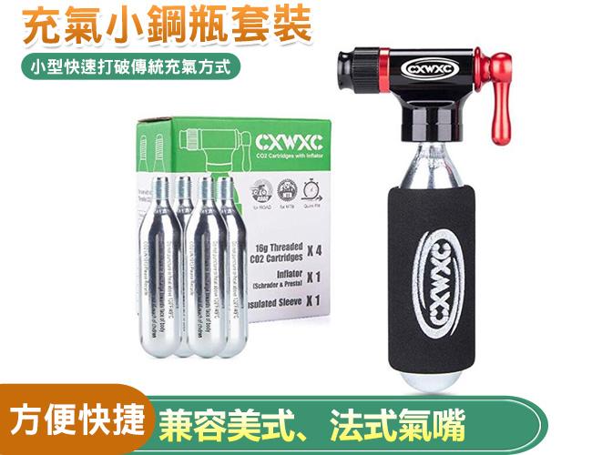 CXWXC 便攜迷你CO2氣瓶充氣嘴頭 修車工具組 二氧化碳 CO2 氣瓶 充氣嘴頭 公路車 自行車