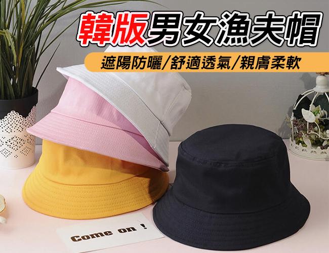 韓版男女漁夫帽 情侶款 抗UV防曬 漁夫帽 遮陽帽 登山帽 防風帽 釣魚帽 戶外露營帽