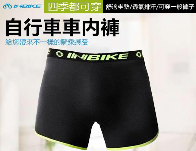 原價690元 INBIKE 自行車 車內褲 男款 四季都可穿 舒適坐墊 透氣排汗 可穿一般褲子