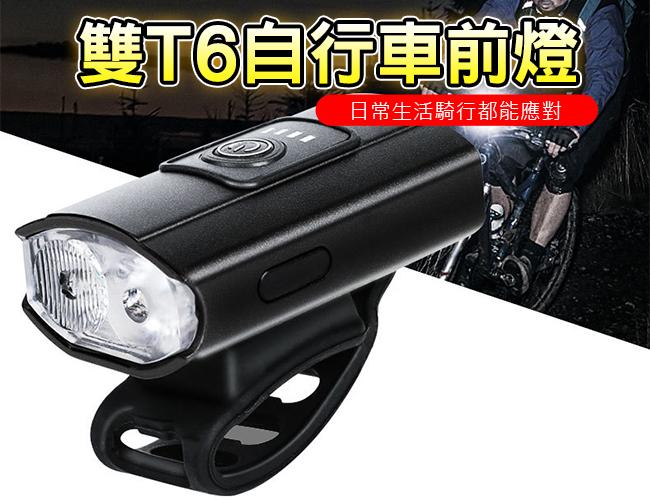 雙T6 自行車前燈 超亮雙燈 夜騎USB充電 高亮光鋁合金外殼 防水 雙T6 前燈 自行車燈 車前燈