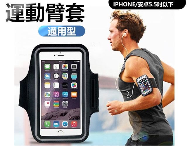 iphone 安卓 5.5吋以下手機 通通都可用 手臂帶 跑步.自行車 運動臂帶 