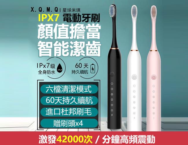 【超值組合 刷頭x4】電動牙刷 聲波牙刷 成人軟毛牙刷 牙齒美白 刷牙潔牙 IPX7 充電牙刷