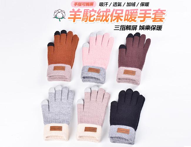 針織觸控保暖手套 觸控手套 保暖手套 保暖手套 可觸控 手套 觸屏手套 觸控保暖手套 針織手套