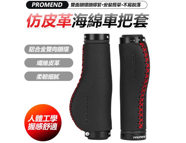 PROMEND(黑紅)握把 把套 單車握把 自行車握把 把手 握把套 單車手把 自行車手把 人間肉球