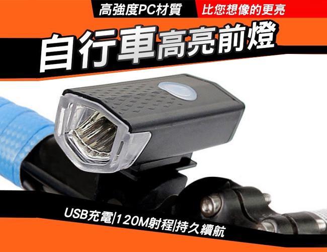 RAYPAL (185) USB前燈 充電式 300流明 自行車前燈 自行車燈 公路車燈 腳踏車燈 