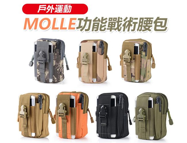 molle 多功能戰術腰包 耐磨 小腰包 腰包 掛包 迷彩腰包 工作腰包 手機包 腰包胸包 手機腰包