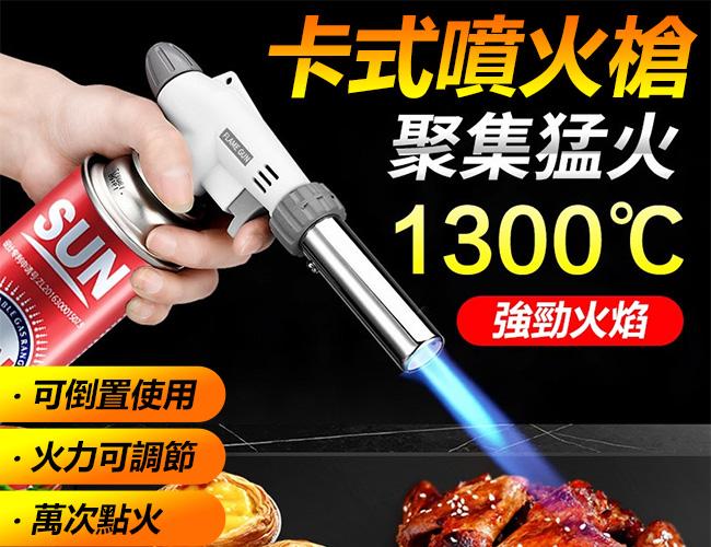 卡式噴火槍 倒式噴燈 噴燈 卡式噴火槍 瓦斯噴燈 水電噴燈 料理噴槍 瓦斯噴燈 點火器 噴槍 打火機