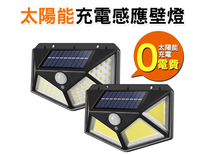 太陽能庭院LED燈 人體感應燈 四面發光 壁燈 省電 太陽能充電 智能光控 照明 紅外感應 庭院燈 