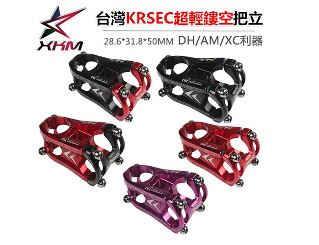 KRSEC 自行車 鋁合金 CNC 超輕量 短龍頭 31.8mm * 50mm 登山車 下坡車 越野