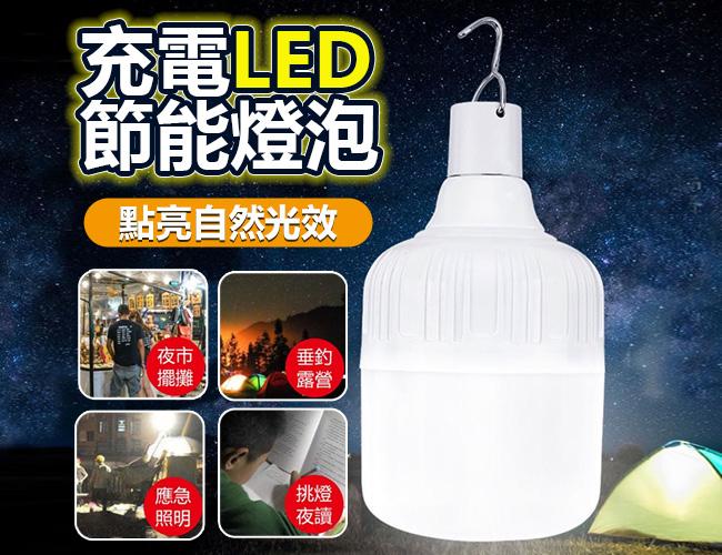 LED燈泡 120W USB充電款 三檔 LED燈 燈泡 應急燈 露營燈 掛燈 登山 露營 擺地攤