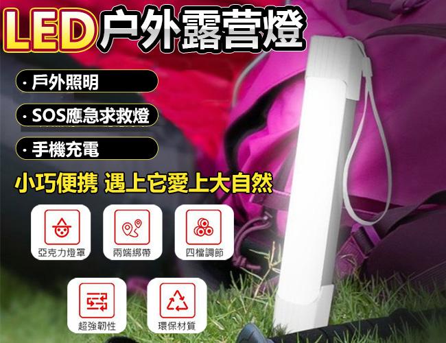 【LED行動燈管 磁鐵吸附】防滾款 超亮手電筒 露營燈 磁吸式 電燈管 USB充電 戶外小夜燈 釣魚