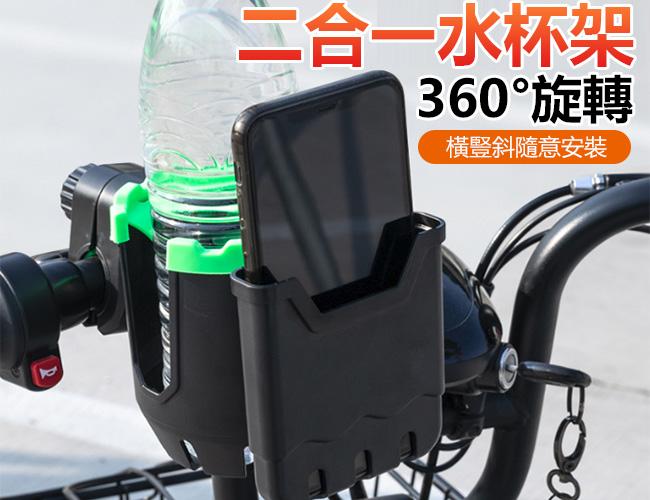 二合一水杯架 機車飲料架 手機架 手機置物收納盒 水杯架 飲料架 自行車杯架 機車杯架 機車手機架