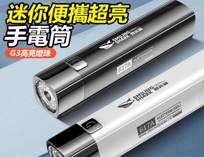  617A USB身強光手電筒 手電筒 強光手電筒 led 多功能 充電 行動電源 小手電筒