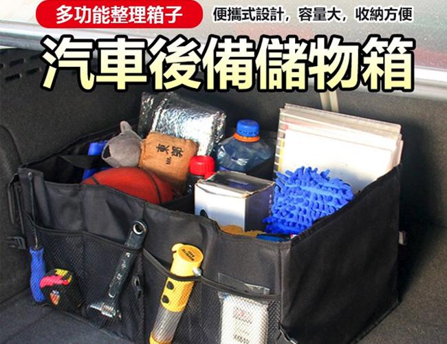 後車廂置物箱 可折疊 汽車整理箱 收纳箱 車用 後行李箱 置物箱 後車箱 置物袋 可折叠汽車整理箱