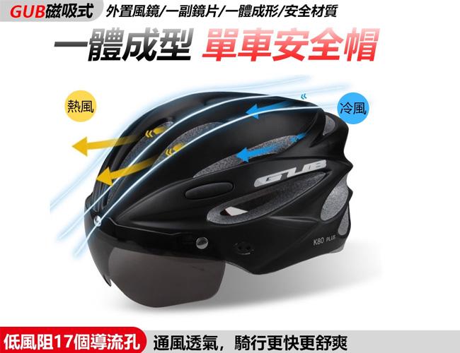 (免運)GUB 磁吸式防風眼鏡安全帽(580)自行車安全帽 公路車安全帽 單車安全帽 腳踏車安全帽 