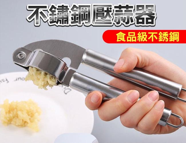 不鏽鋼壓蒜器 食品級不銹鋼搗蒜器 擠蒜泥 壓蒜泥夾 捻蒜器 蒜泥器 絞蒜器