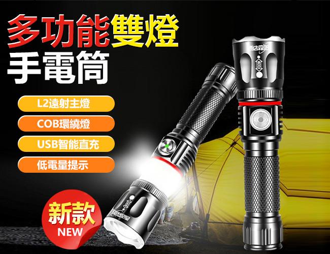 多功能雙燈手電筒 雙燈源設計 強光手電筒 LED手電筒 超亮手電筒 T6/L2 USB充電 強光電筒