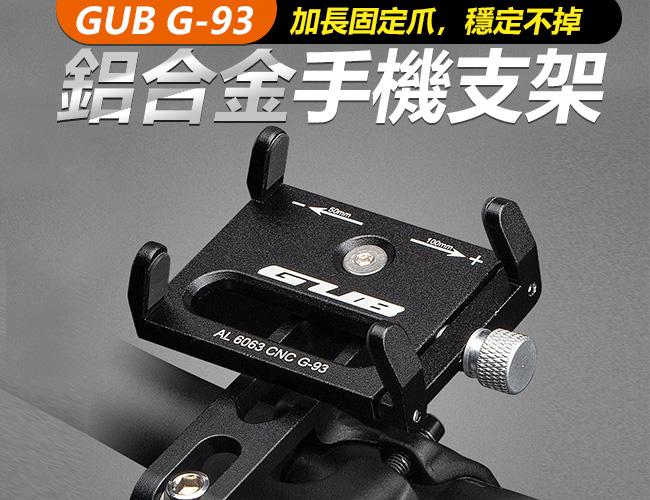 GUB G-93 龍頭上蓋固定支架 自行車手機架 全鋁合金 手機架 腳踏車手機架 公路車手機架 單車