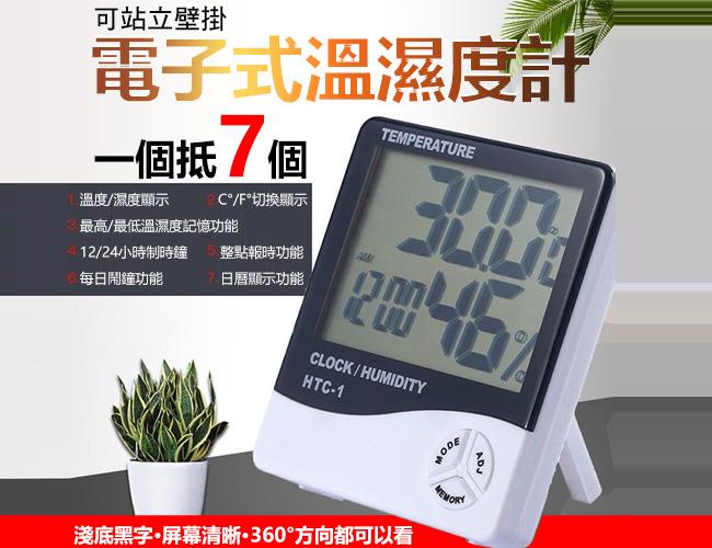 電子式溫濕度計 時鐘 可站立壁掛 液晶螢幕 即時檢測 溫度計 濕度計 鬧鐘 電子鐘 溫溼度計 辦公室