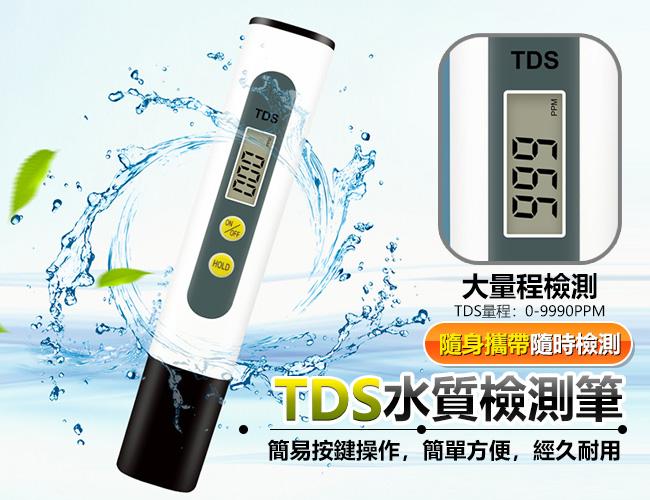 TDS水質檢測筆 水質檢測 安心用水 水族水質檢測 飲用水 實驗室 軟水 硬水 淨水 水族 水中雜質