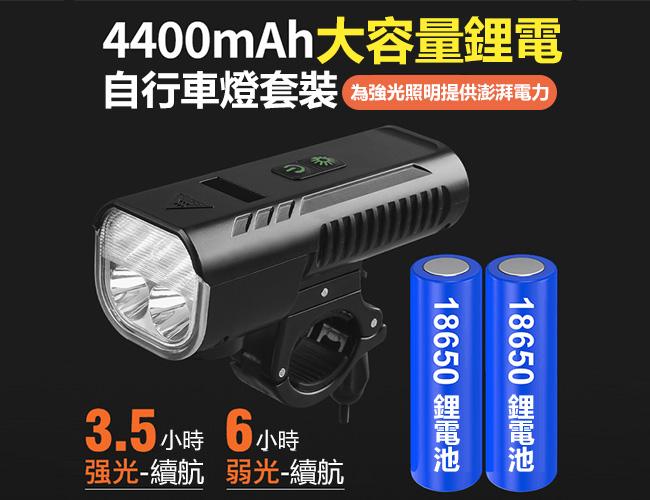 自行車前照燈 4400mah T6 自行車LED前燈 自行車燈 單車頭燈 自行車前燈 腳踏車燈 單車