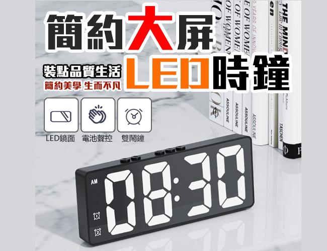 簡約LED聲控數字時鐘 LED 電子鬧鐘 時鐘 插電兩用 小鬧鐘 數字時鐘 聲控 溫度鐘 電子鐘 鬧