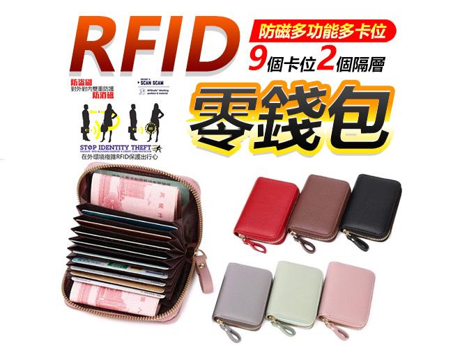 RFID 防磁 多功能多卡位 零錢包 卡片包 名片包 信用卡包 錢包 信用卡防盜刷 防磁PU金屬卡包