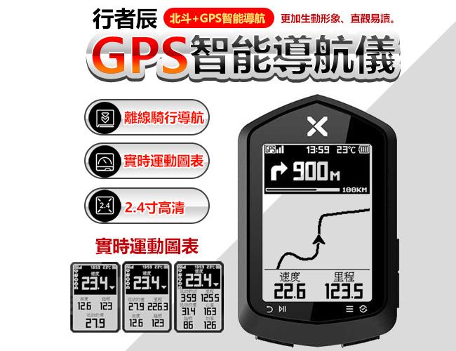 XOSS 行者辰 北斗+GPS導航 智能GPS碼表 運動碼表 單車碼表 無線碼表 防水碼表 自行車碼