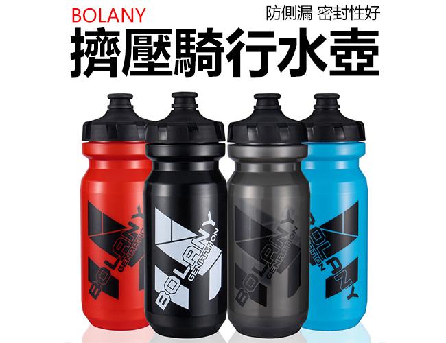 BOLANY 擠壓式 自行車水壺 610ml 大流量 大吸嘴 擠壓出水 腳踏車水壺 單車水壺