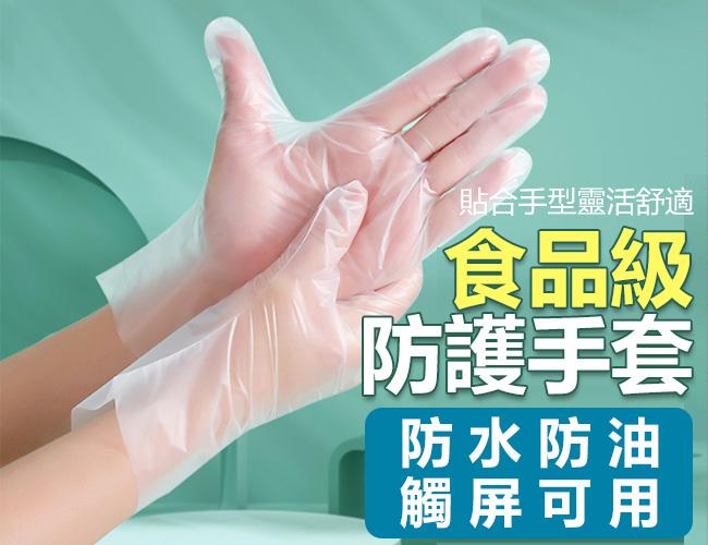TPE手套 食品級手套 一次性手套 透明手套 無粉手套 拋棄式手套 清潔手套 萬用手套 清潔手套 手