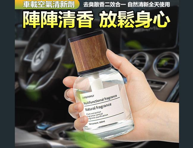 時光香薰 汽車香水 160ML 車載香薰 車載香水 汽車香薰 質感車內擺件 淡香 除異味 香氛持久淡