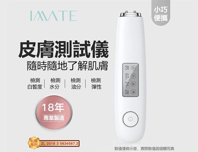 IMATE 肌膚檢測儀(白) 肌膚測試筆 皮膚水分測試 皮膚檢測儀 彈性測試儀 保濕測試儀 測膚儀 