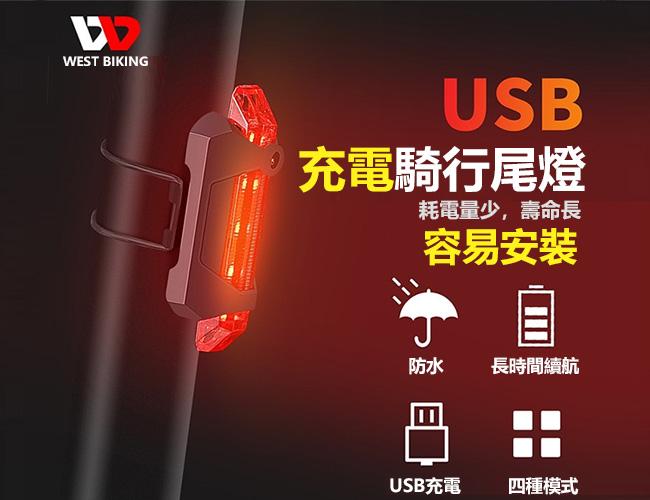 夜騎警示尾燈(918) USB充電自行車尾燈 充電尾燈 充電後燈 USB尾燈 自行車燈 充電燈 後燈