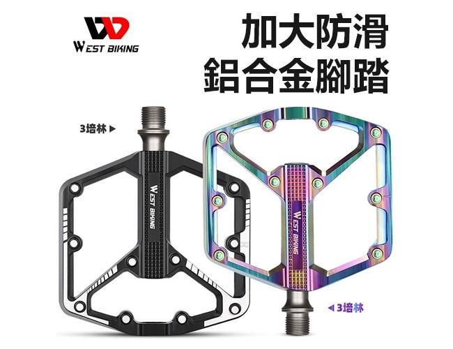 WEST BIKING 雙DU 自行車腳踏 雙DU鋁合金腳踏 單車踏版 鉻鉬鋼軸心踏版 踏板 單車腳