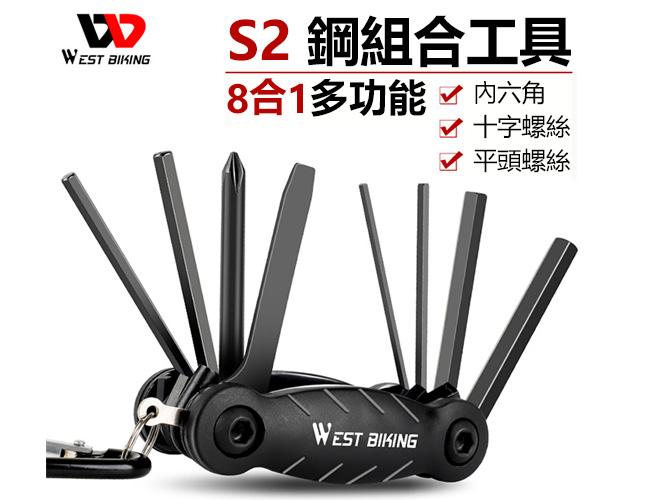 WEST BIKING 自行車修理工具 S2 八合一 修理工具 六角螺絲 組合工具 腳踏車維修 拆